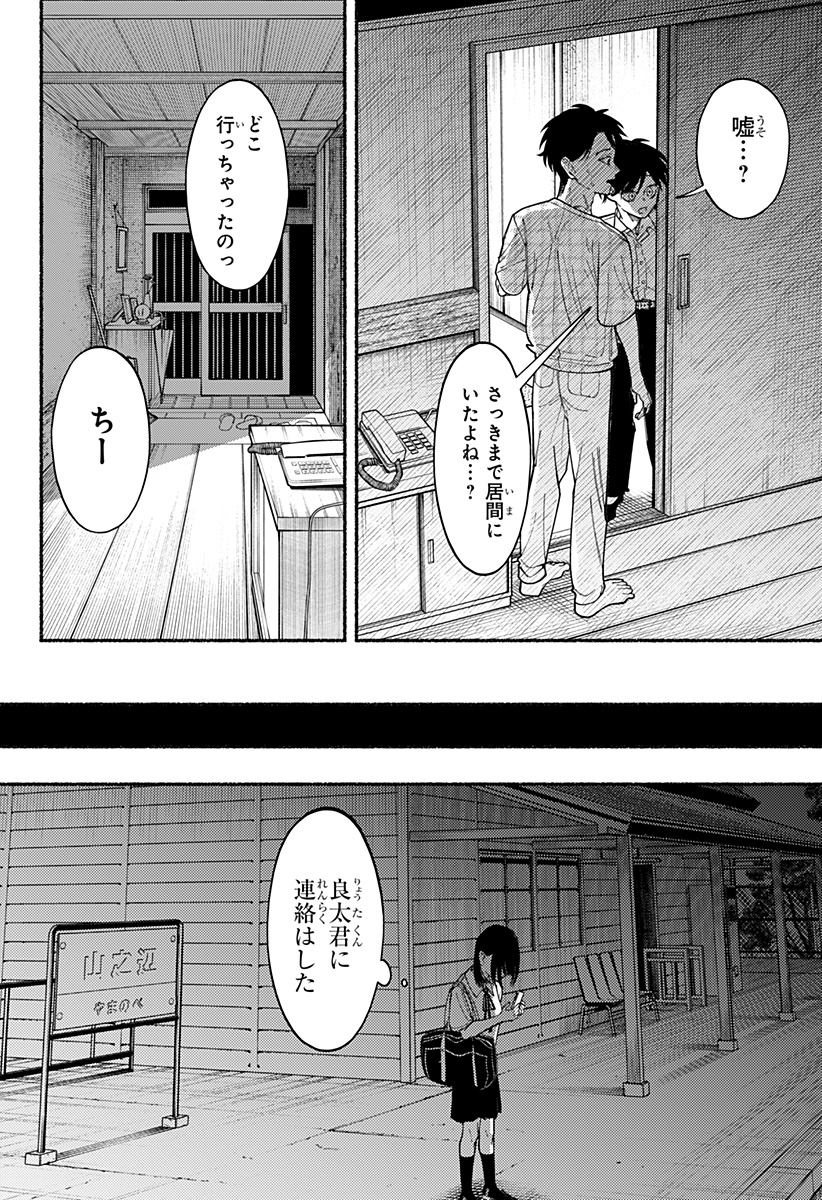 Ryota Killed His Brother - Chapter 6 - Page 24